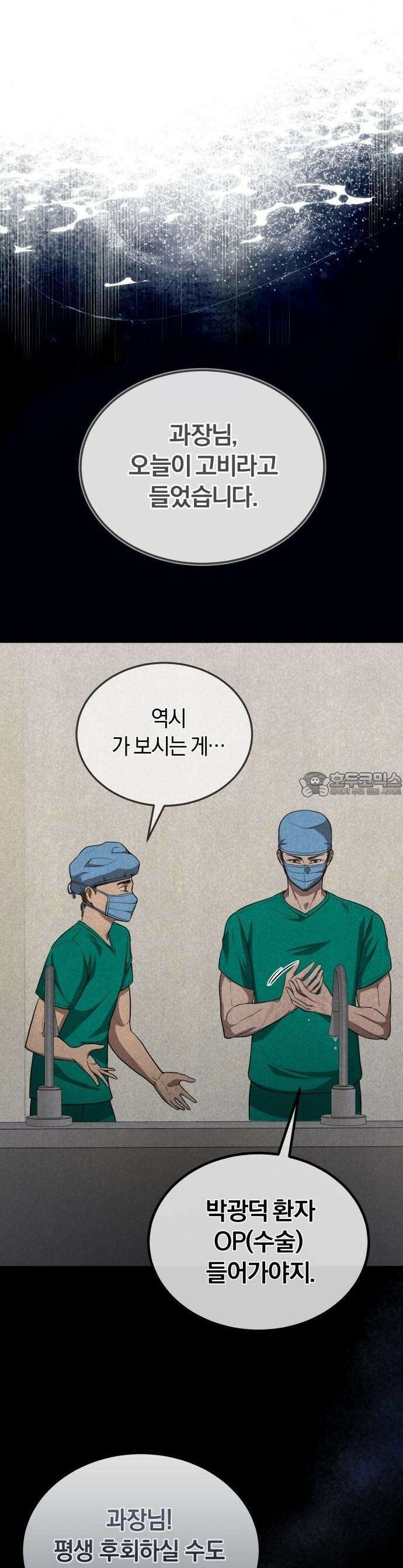 회귀 닥터는 조용히 살고 싶었다 1화 1998년 2월 19