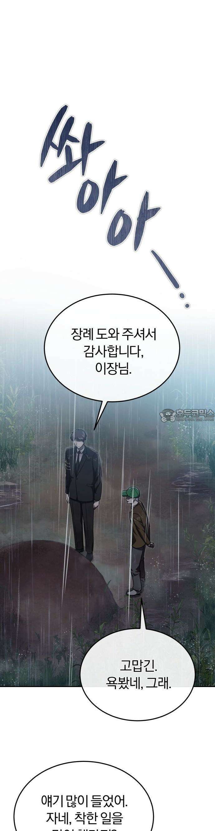 회귀 닥터는 조용히 살고 싶었다 1화 1998년 2월 31