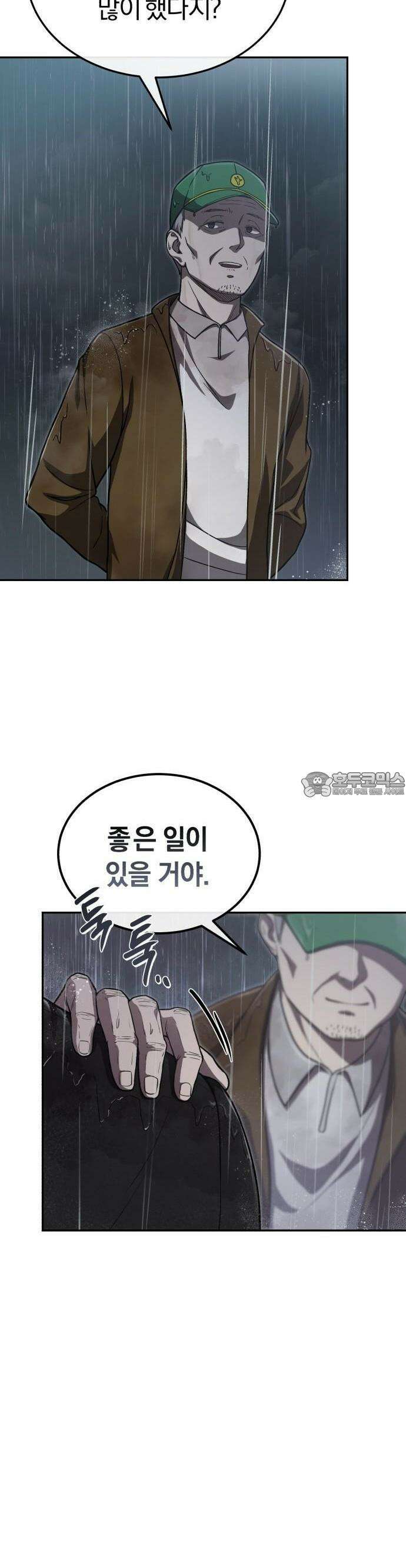 회귀 닥터는 조용히 살고 싶었다 1화 1998년 2월 32