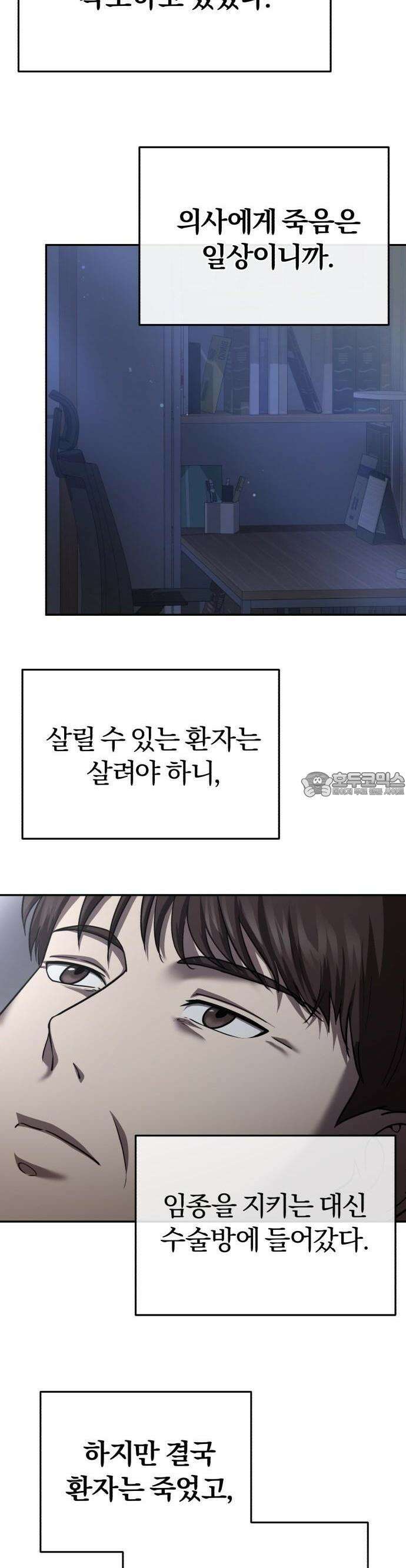 회귀 닥터는 조용히 살고 싶었다 1화 1998년 2월 38
