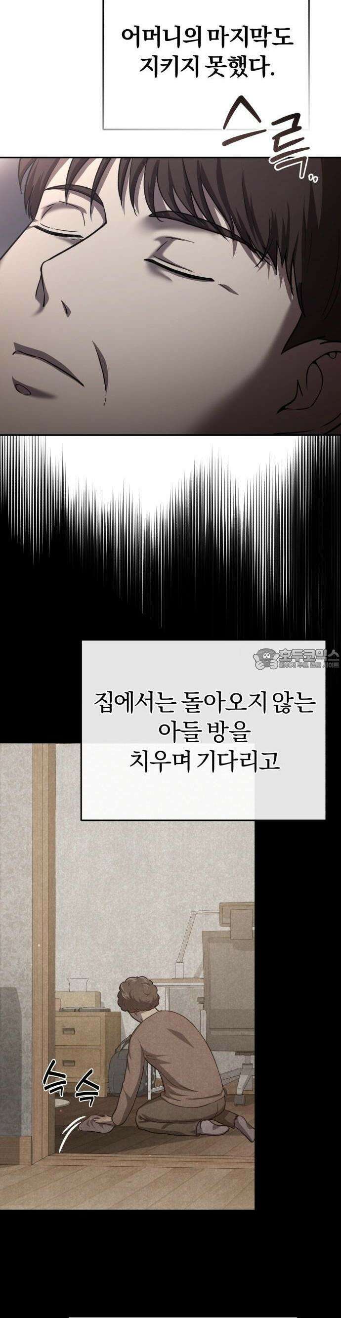 회귀 닥터는 조용히 살고 싶었다 1화 1998년 2월 39