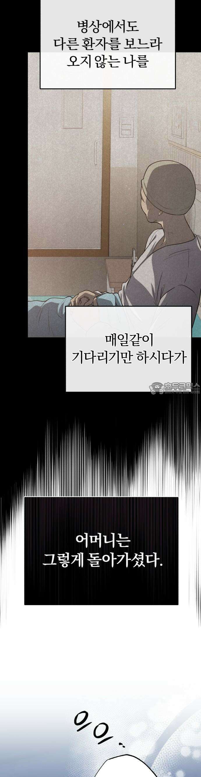 회귀 닥터는 조용히 살고 싶었다 1화 1998년 2월 40