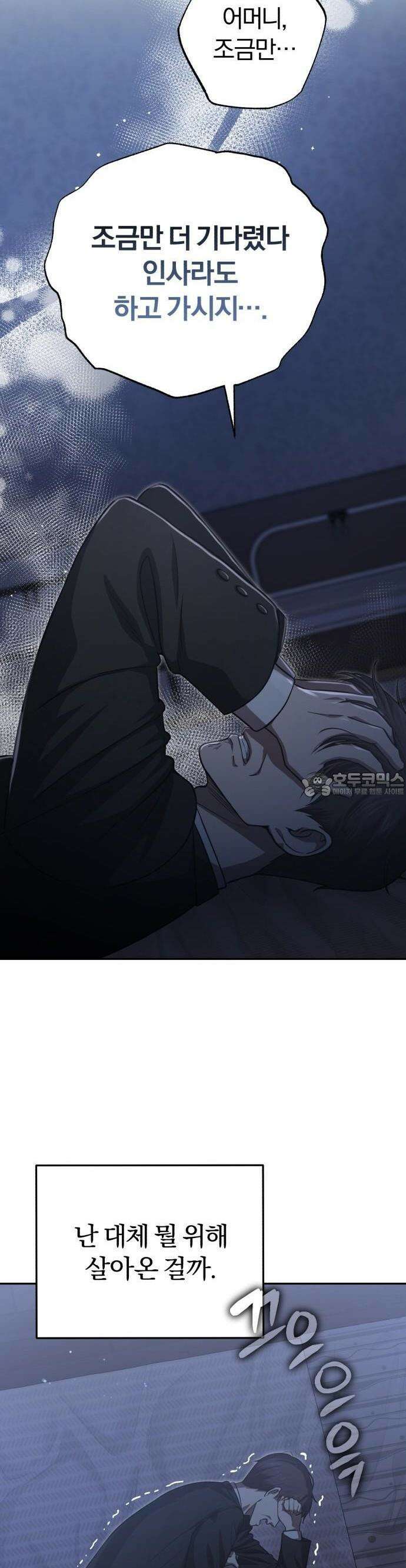 회귀 닥터는 조용히 살고 싶었다 1화 1998년 2월 41