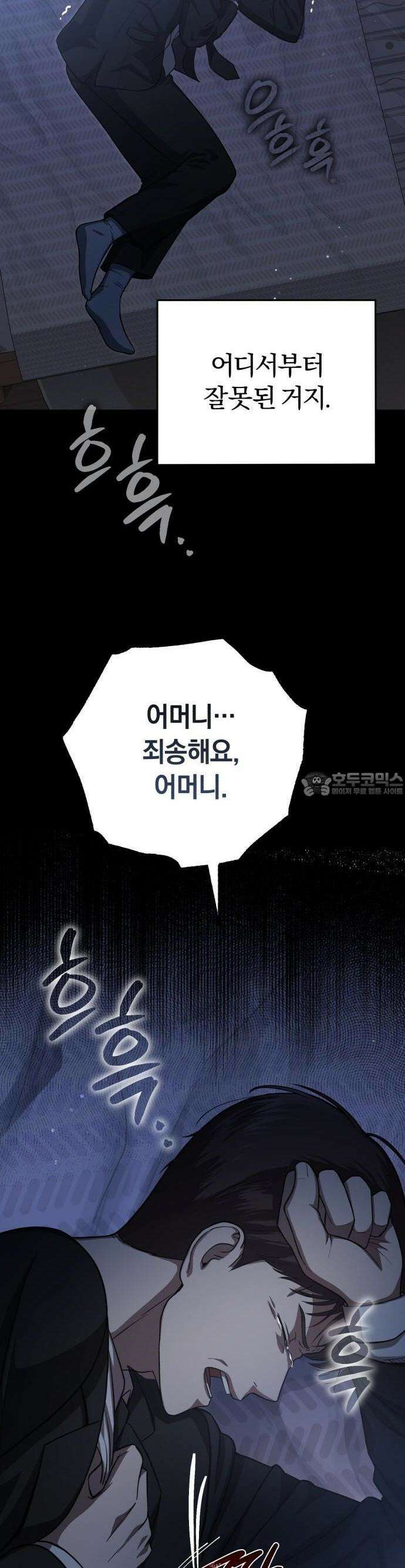 회귀 닥터는 조용히 살고 싶었다 1화 1998년 2월 42