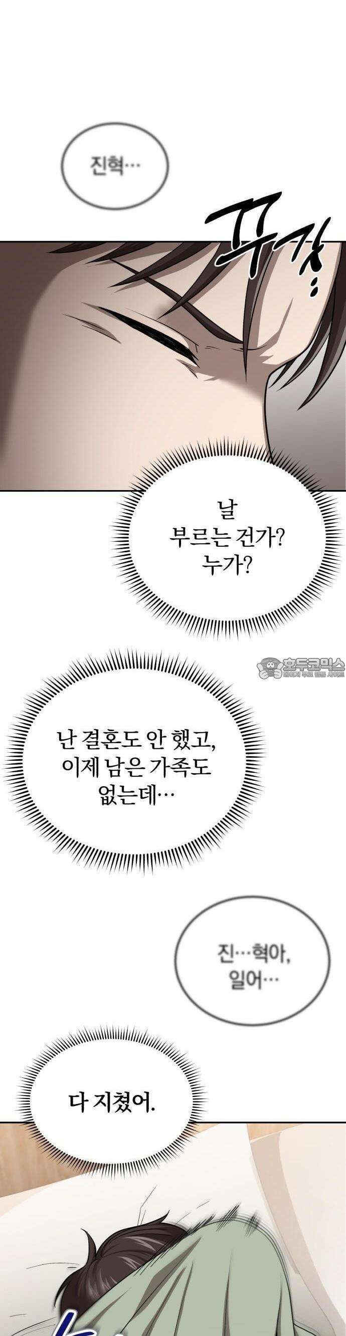 회귀 닥터는 조용히 살고 싶었다 1화 1998년 2월 44