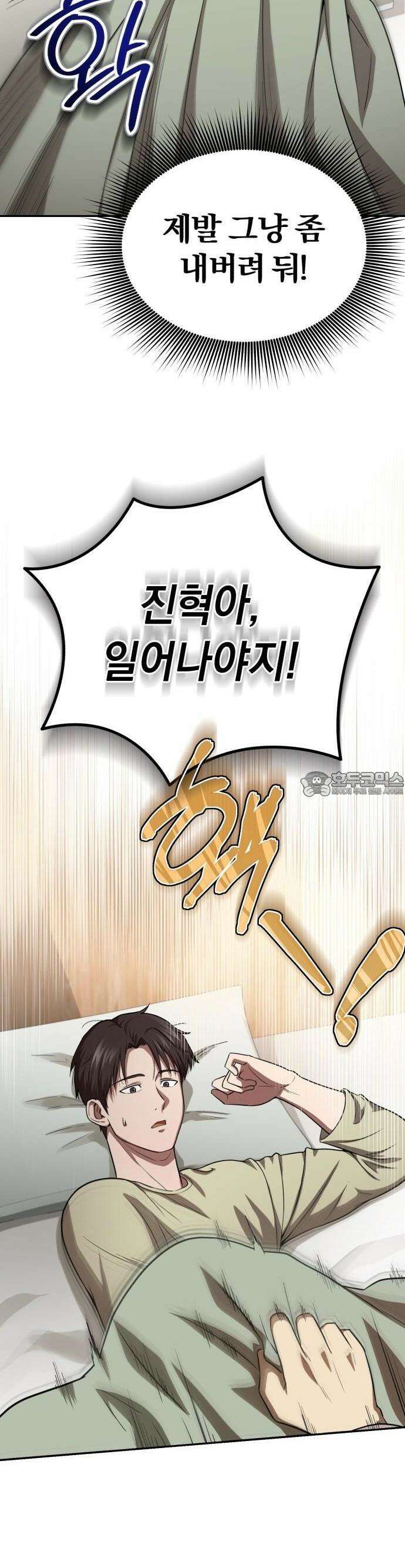 회귀 닥터는 조용히 살고 싶었다 1화 1998년 2월 45