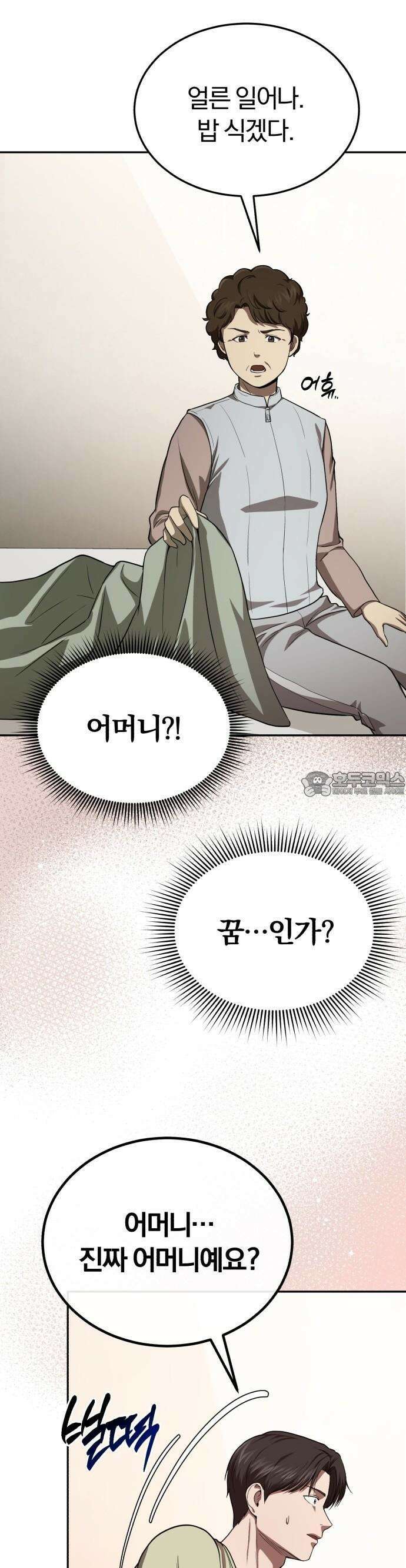 회귀 닥터는 조용히 살고 싶었다 1화 1998년 2월 46
