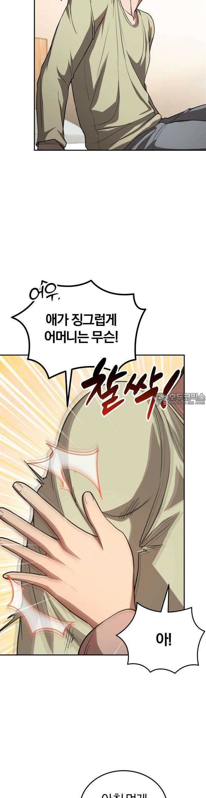 회귀 닥터는 조용히 살고 싶었다 1화 1998년 2월 47