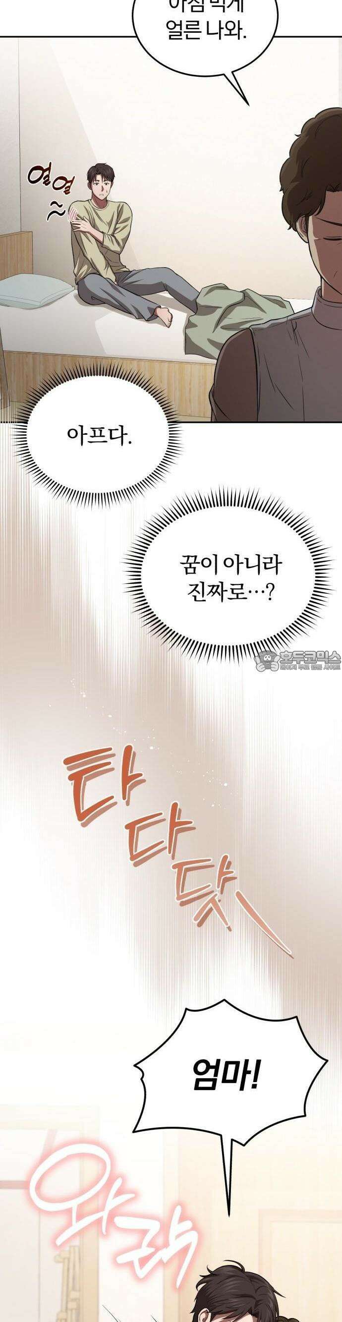 회귀 닥터는 조용히 살고 싶었다 1화 1998년 2월 48