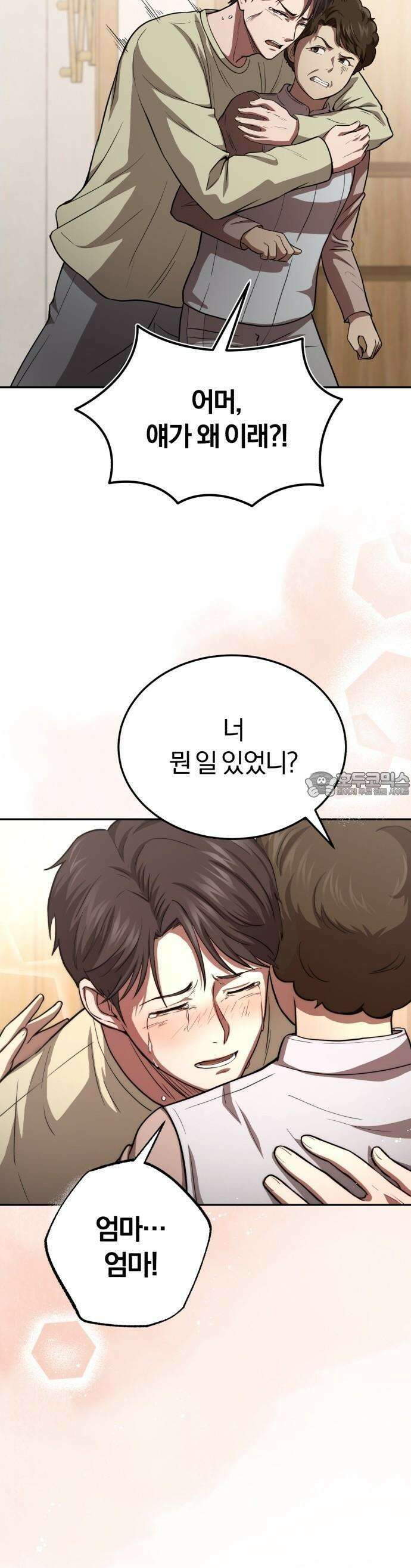 회귀 닥터는 조용히 살고 싶었다 1화 1998년 2월 49