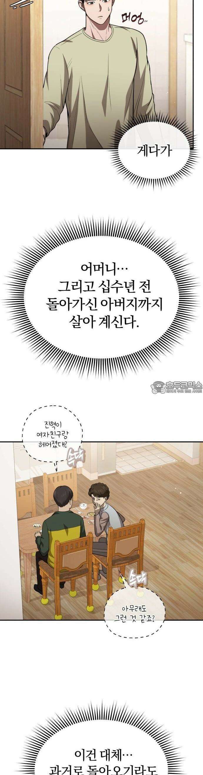 회귀 닥터는 조용히 살고 싶었다 1화 1998년 2월 51