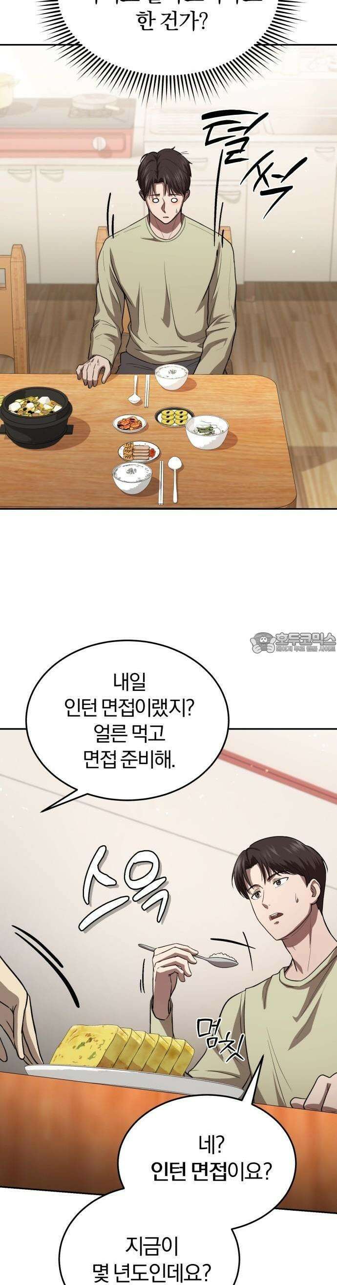 회귀 닥터는 조용히 살고 싶었다 1화 1998년 2월 52