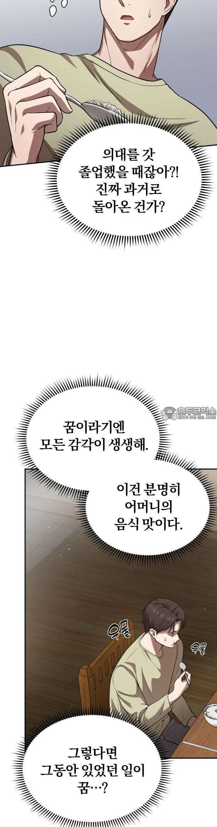 회귀 닥터는 조용히 살고 싶었다 1화 1998년 2월 54