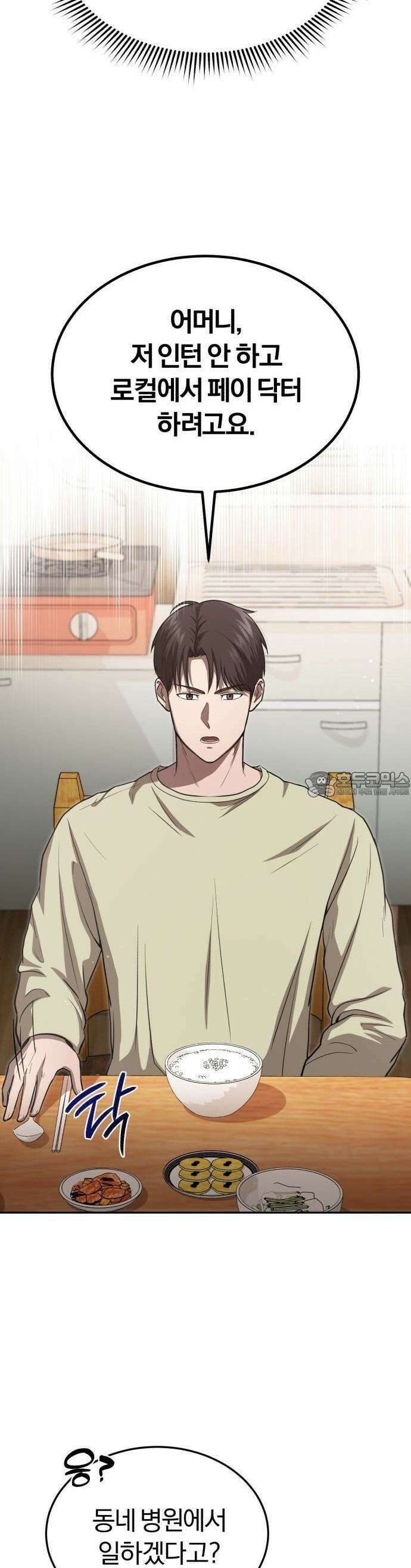 회귀 닥터는 조용히 살고 싶었다 1화 1998년 2월 57