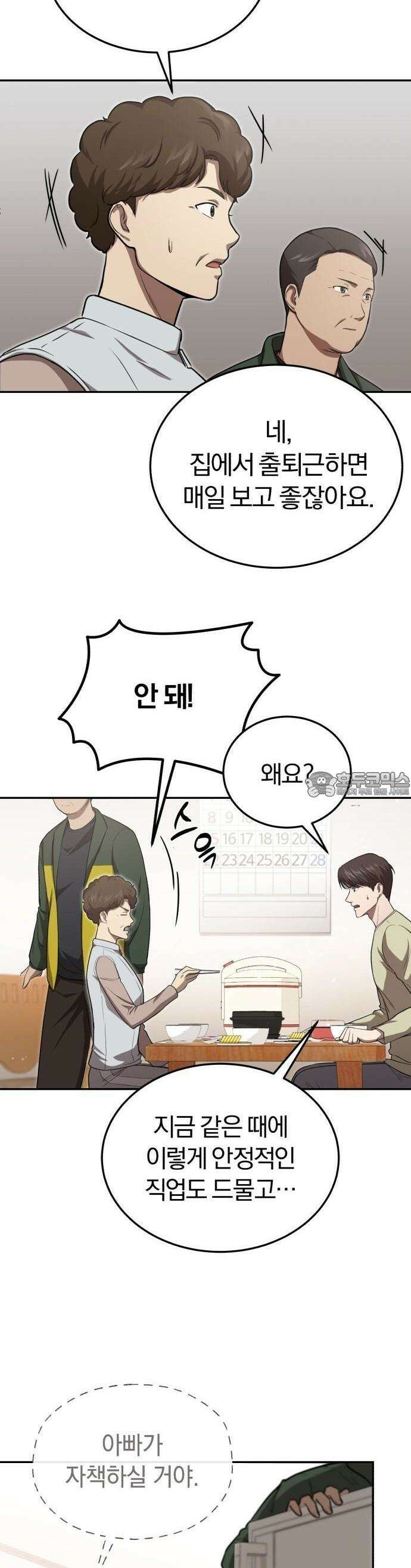 회귀 닥터는 조용히 살고 싶었다 1화 1998년 2월 58