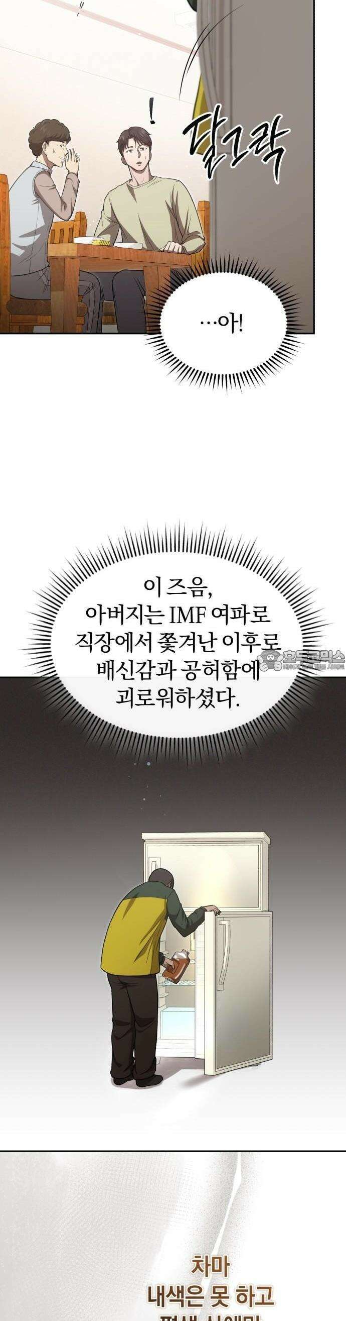 회귀 닥터는 조용히 살고 싶었다 1화 1998년 2월 59