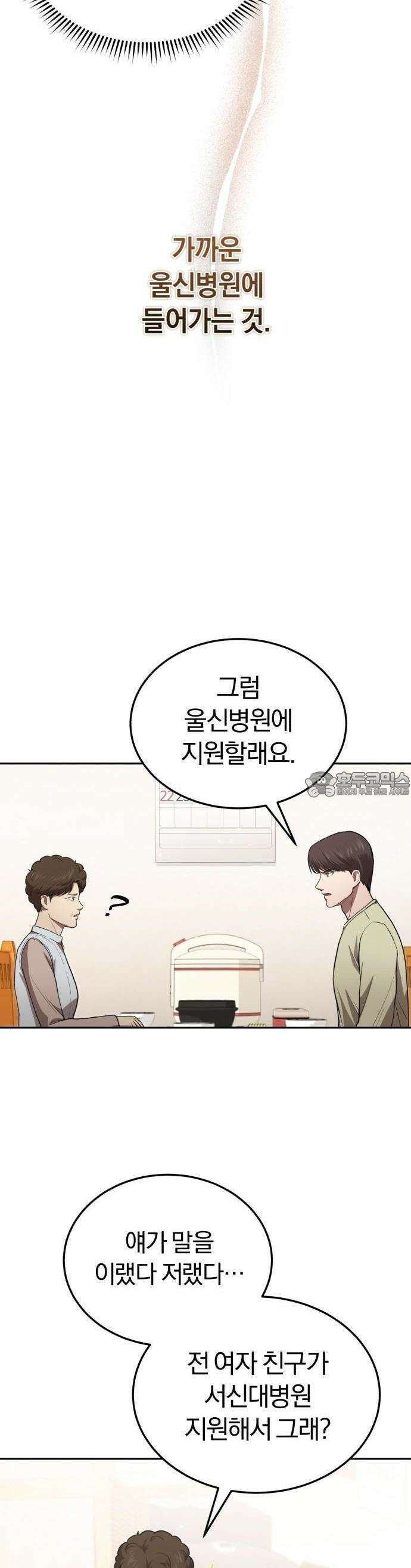 회귀 닥터는 조용히 살고 싶었다 1화 1998년 2월 61