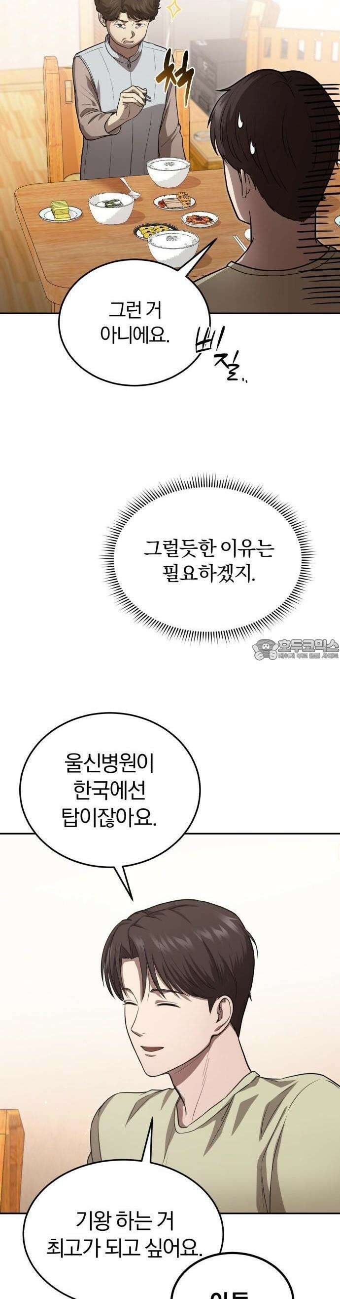 회귀 닥터는 조용히 살고 싶었다 1화 1998년 2월 62