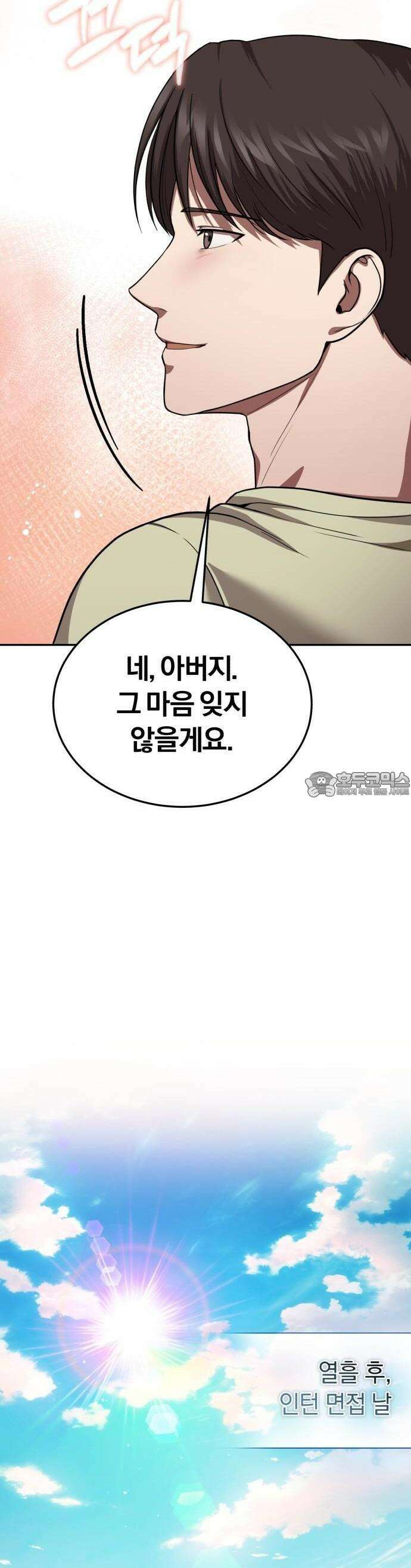 회귀 닥터는 조용히 살고 싶었다 1화 1998년 2월 64
