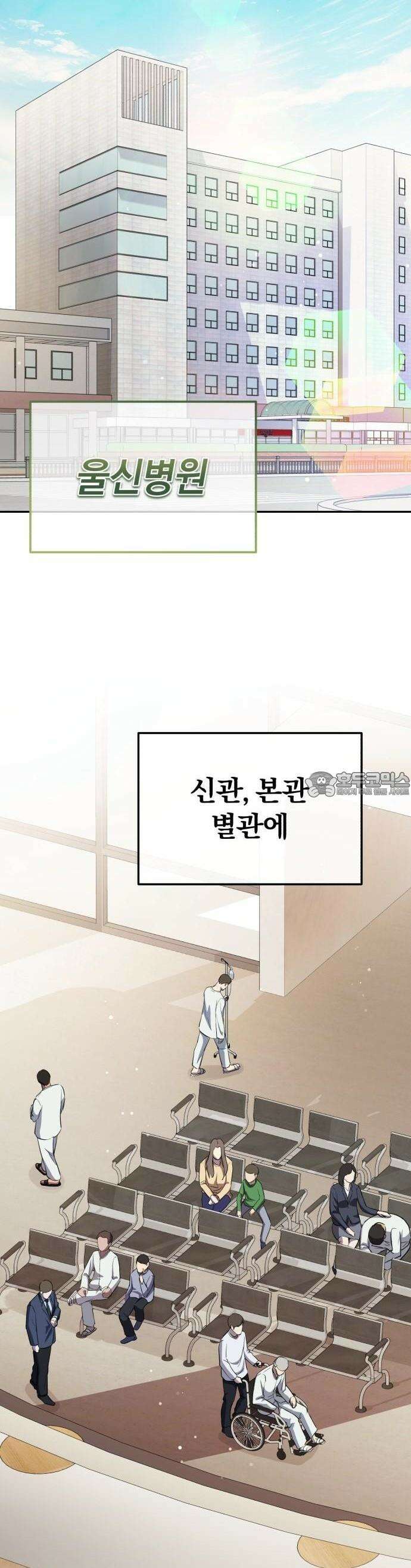 회귀 닥터는 조용히 살고 싶었다 1화 1998년 2월 65