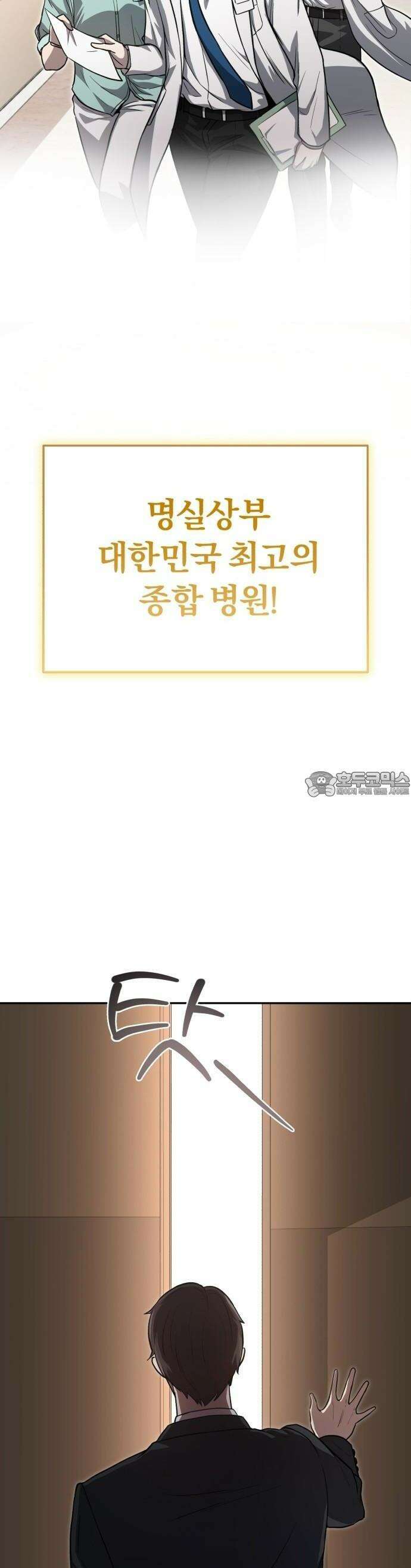 회귀 닥터는 조용히 살고 싶었다 1화 1998년 2월 67