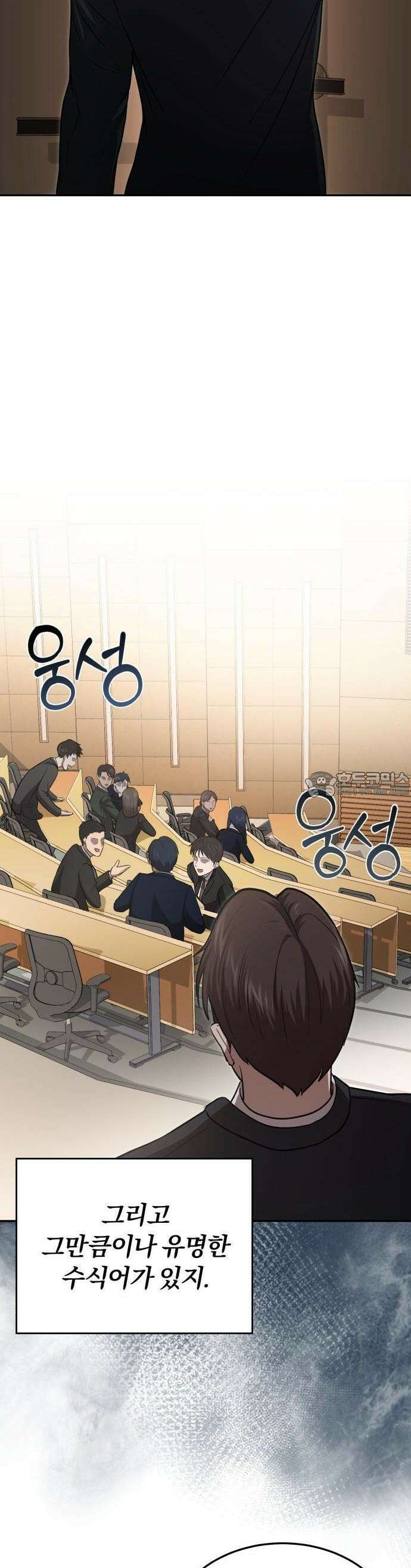 회귀 닥터는 조용히 살고 싶었다 1화 1998년 2월 68