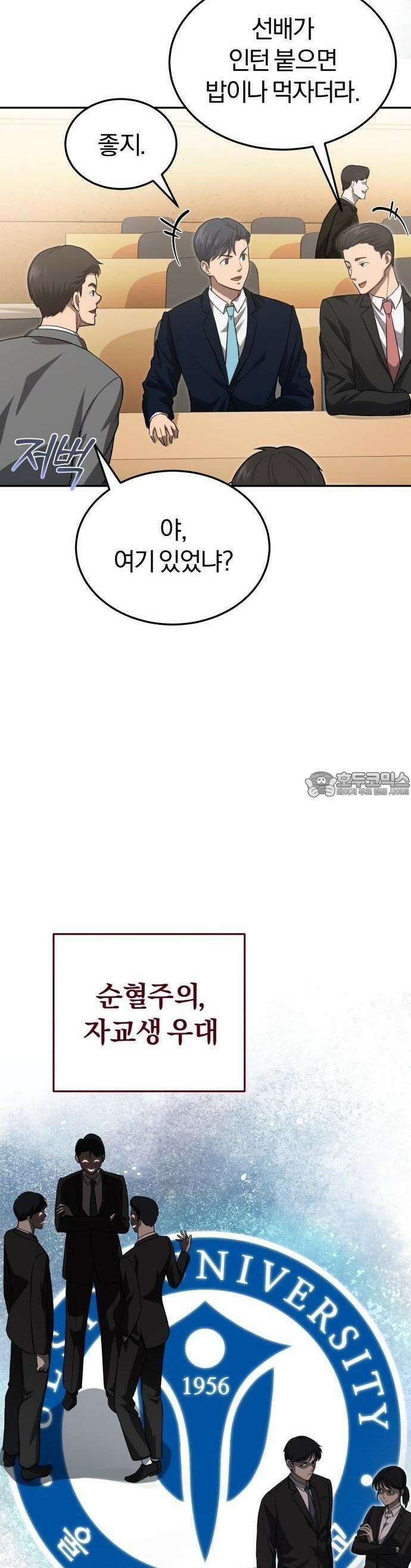 회귀 닥터는 조용히 살고 싶었다 1화 1998년 2월 69