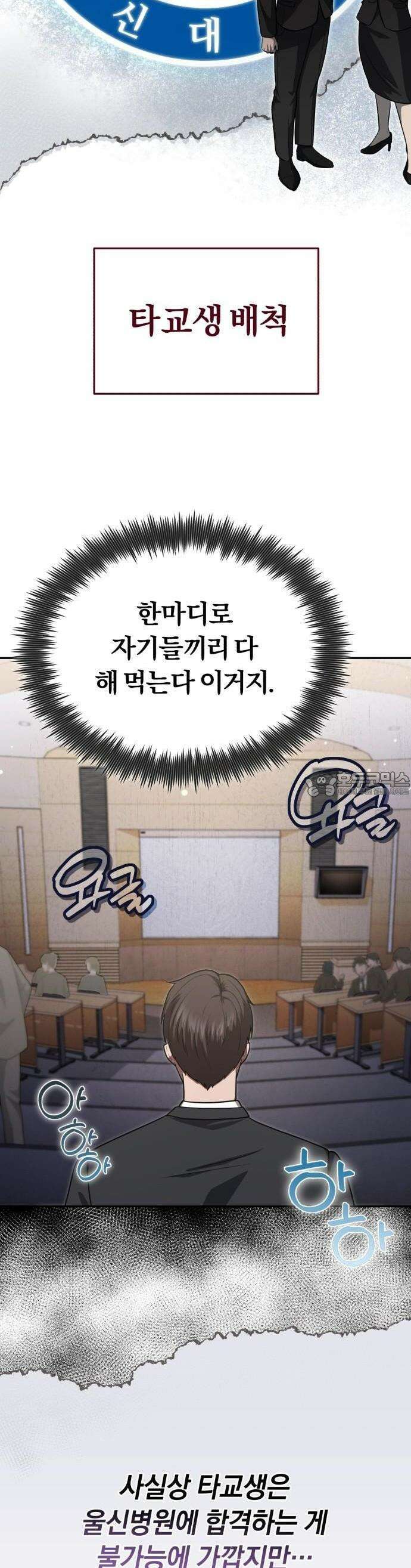 회귀 닥터는 조용히 살고 싶었다 1화 1998년 2월 70