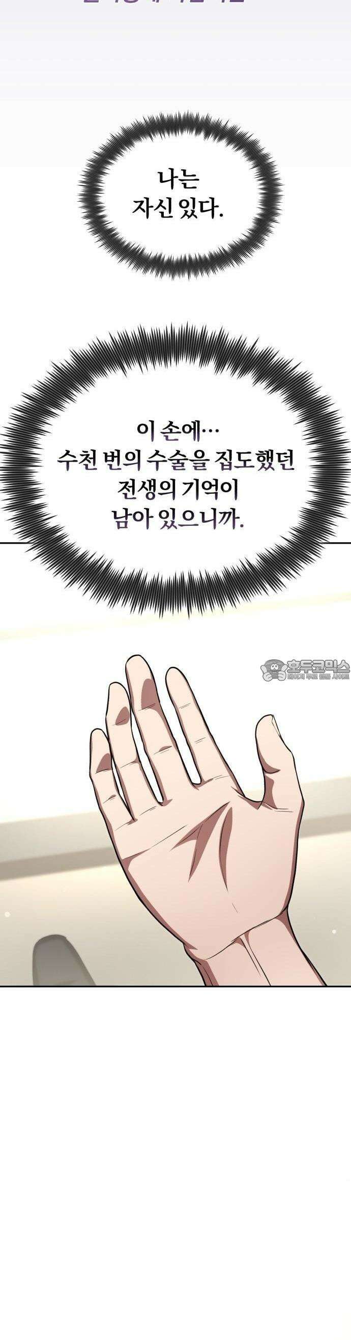 회귀 닥터는 조용히 살고 싶었다 1화 1998년 2월 71