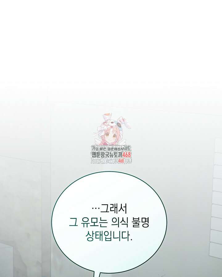 흑막과의 육아일기 65화 1