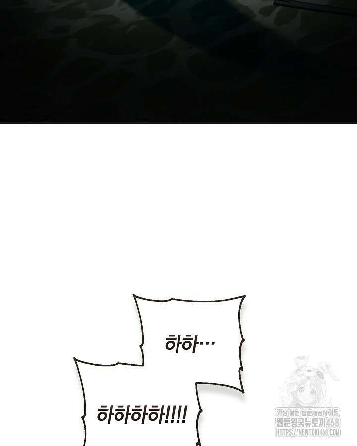흑막과의 육아일기 65화 3
