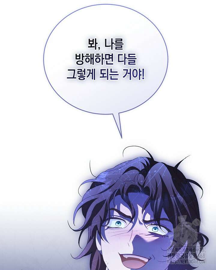 흑막과의 육아일기 65화 5