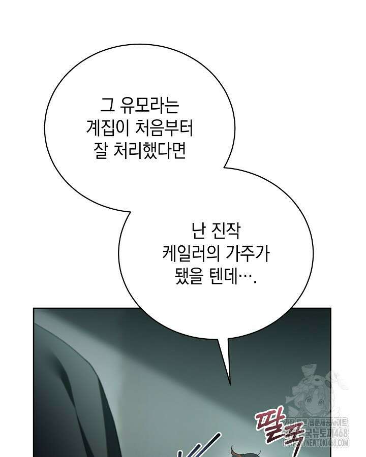 흑막과의 육아일기 65화 7