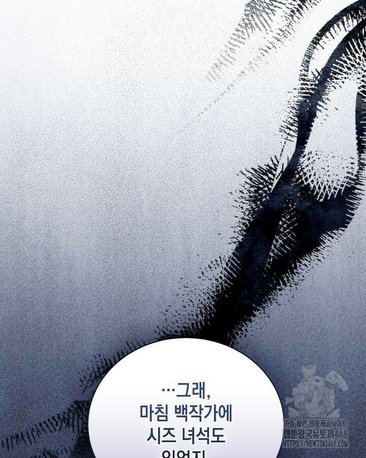 흑막과의 육아일기 65화 10
