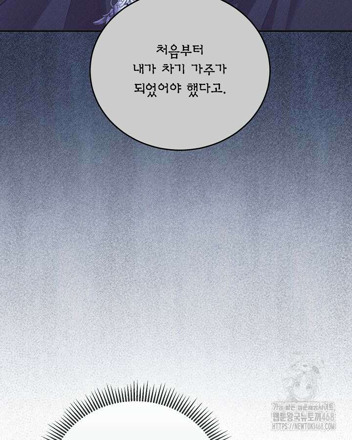 흑막과의 육아일기 65화 12