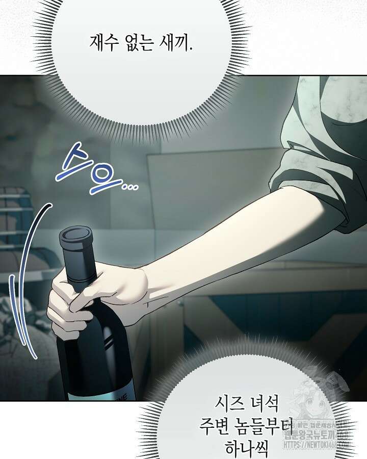 흑막과의 육아일기 65화 13
