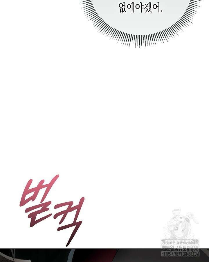 흑막과의 육아일기 65화 14