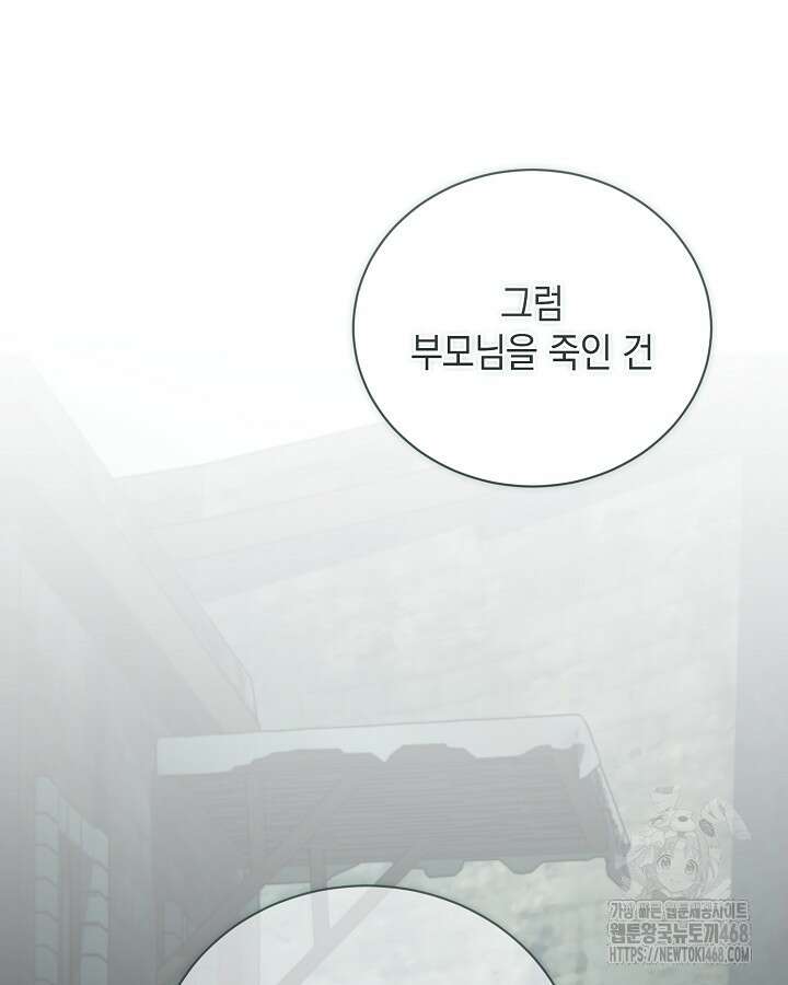 흑막과의 육아일기 65화 16