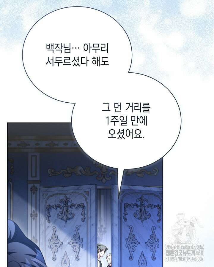 흑막과의 육아일기 65화 21