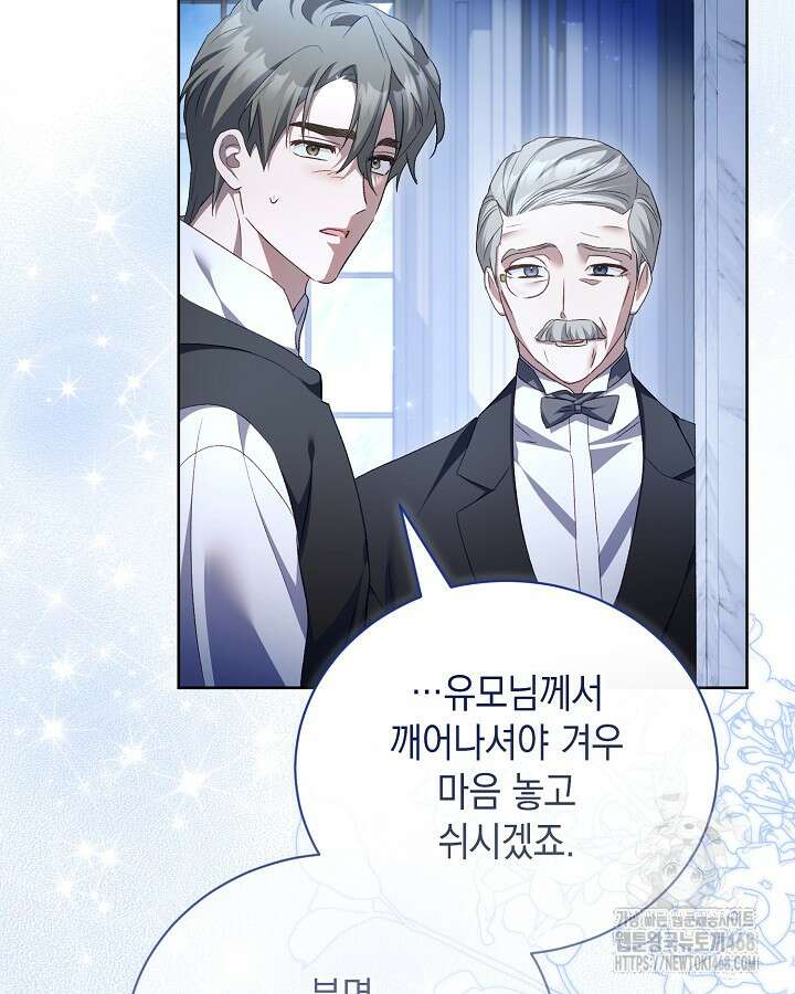 흑막과의 육아일기 65화 23