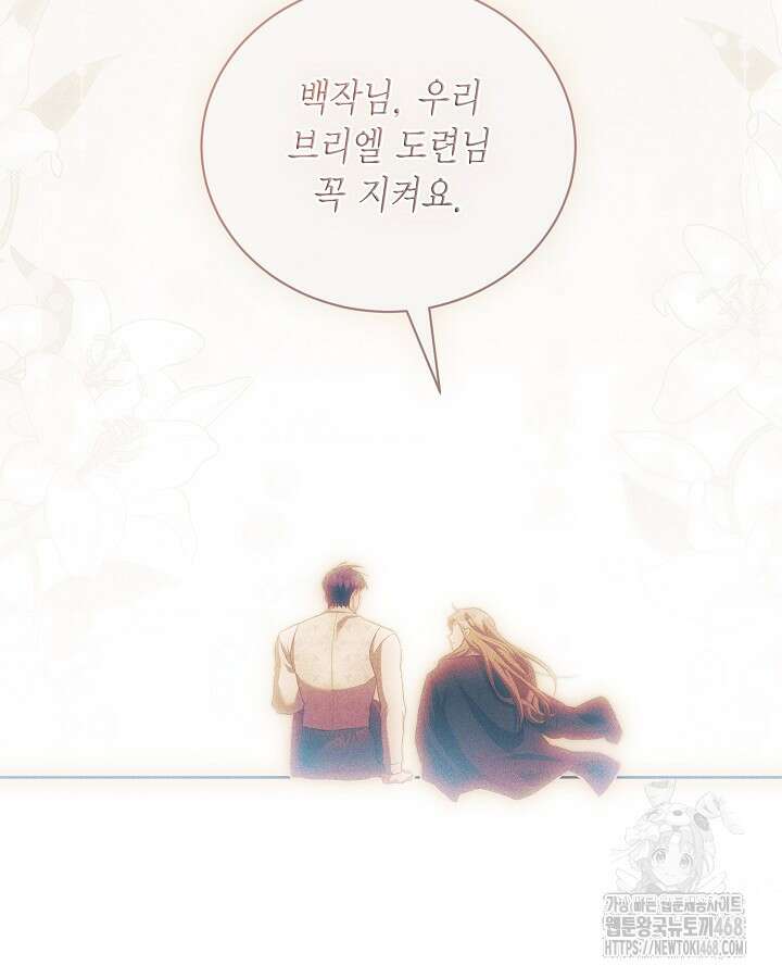 흑막과의 육아일기 65화 28