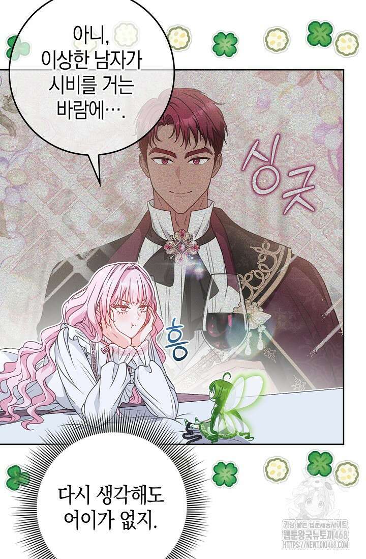 육아물 엄마는 꼭 죽어야 하나요? 24화 5