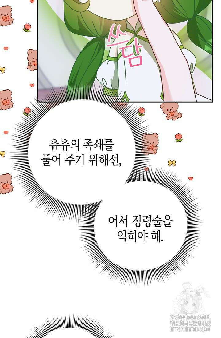 육아물 엄마는 꼭 죽어야 하나요? 24화 16