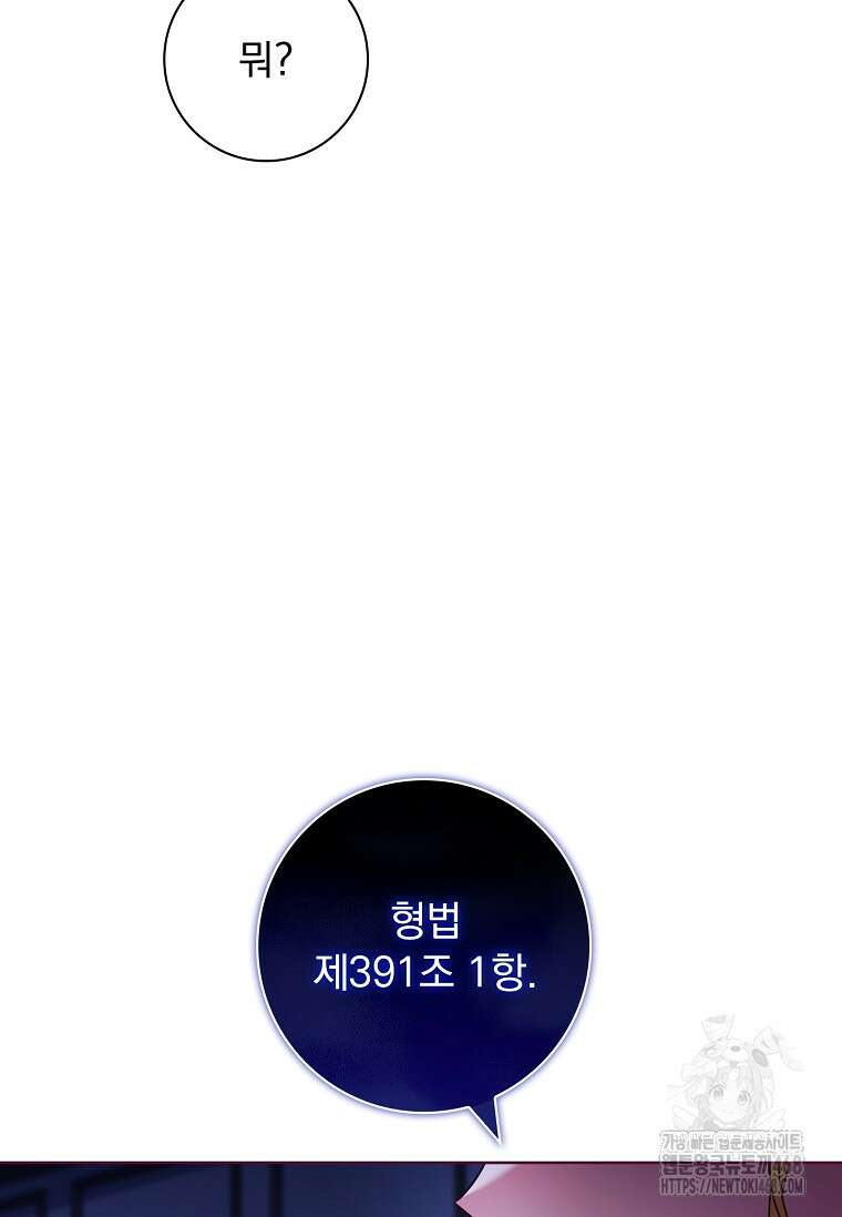 이혼은 전문 변호사에게 맡기세요 44화 19