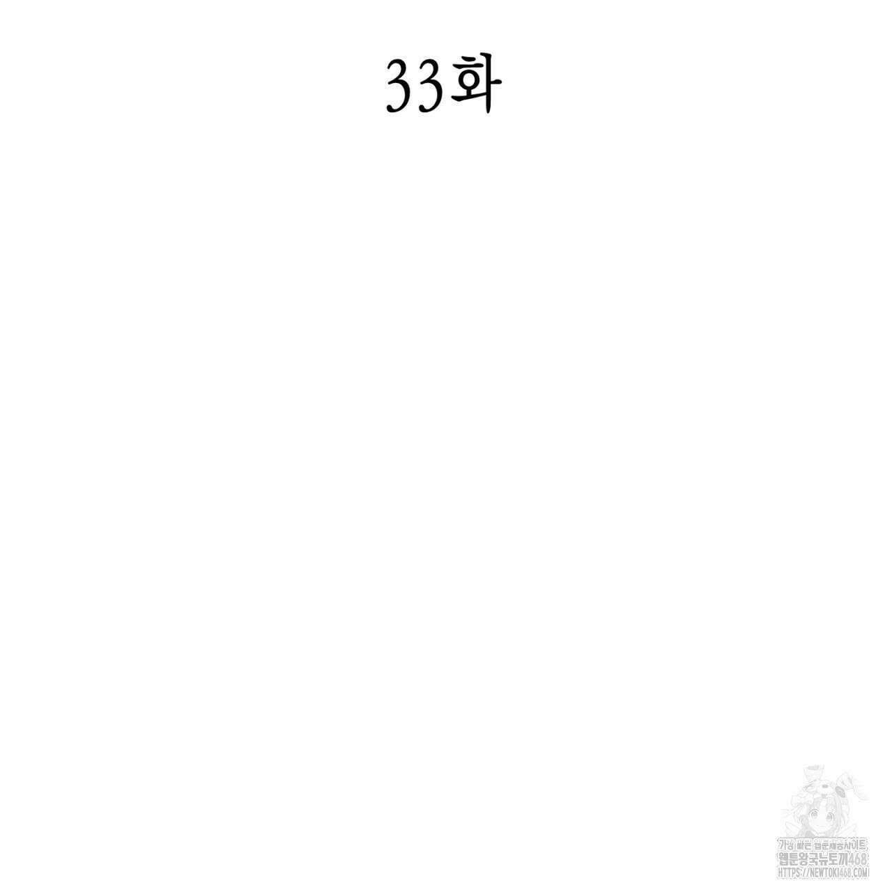 불공정 연애 33화 13