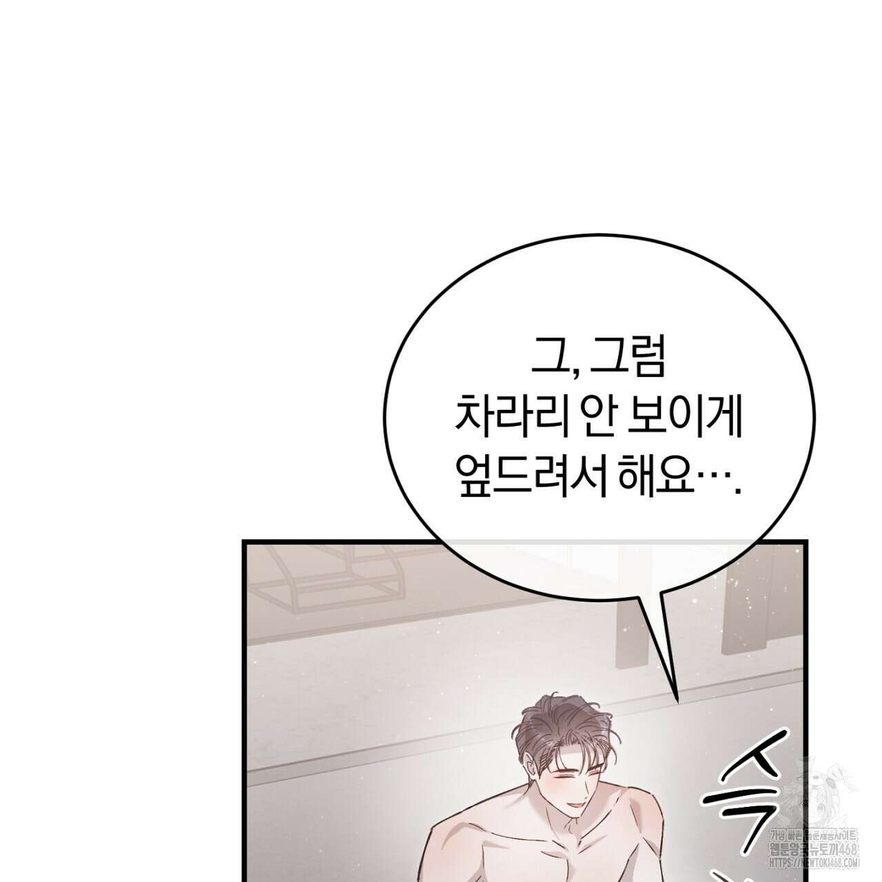 불공정 연애 33화 16