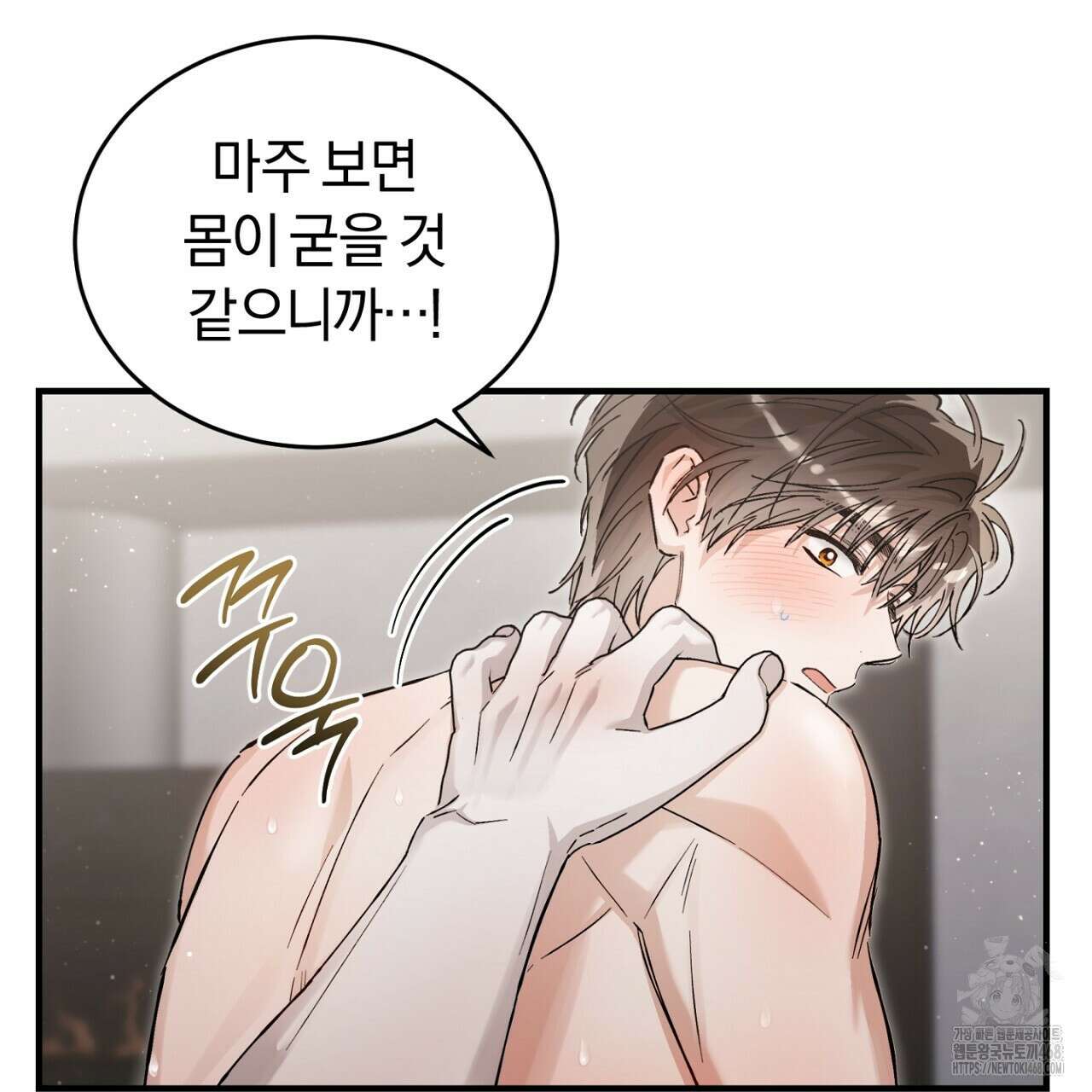 불공정 연애 33화 19