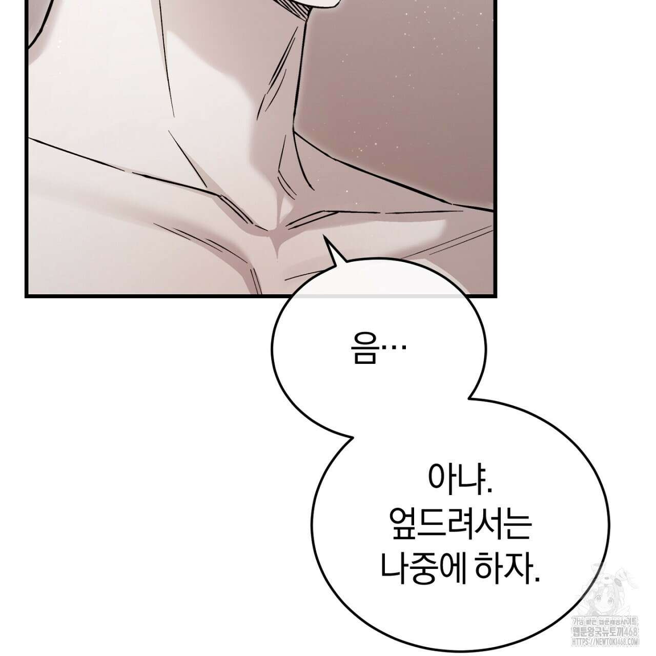 불공정 연애 33화 26