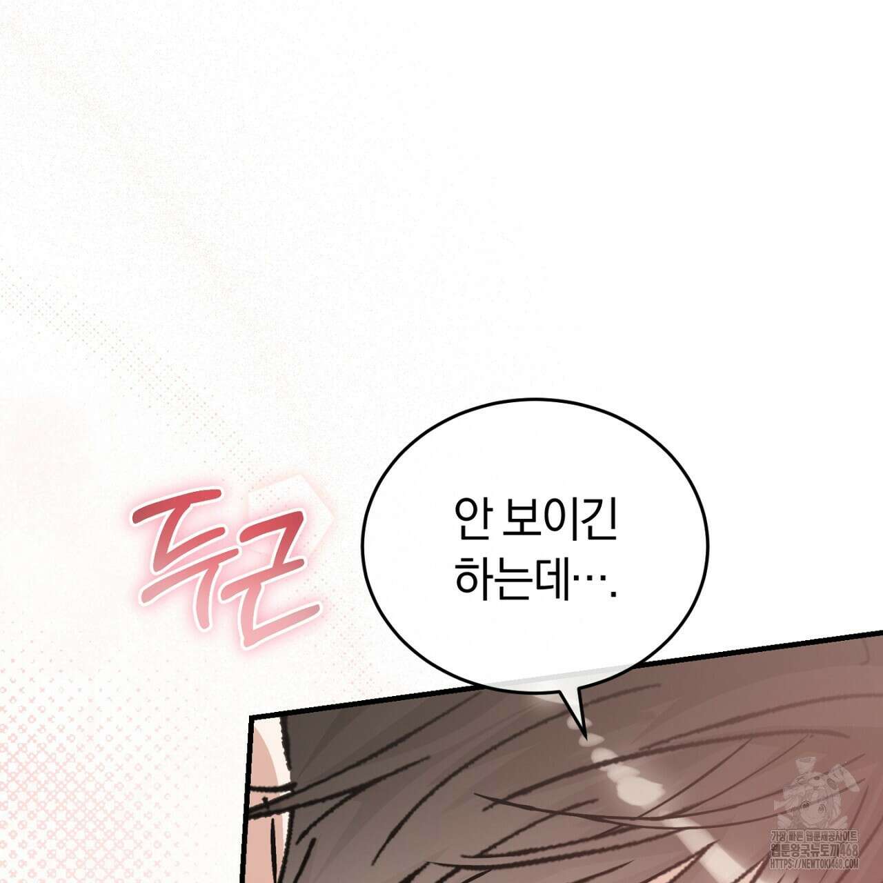 불공정 연애 33화 32
