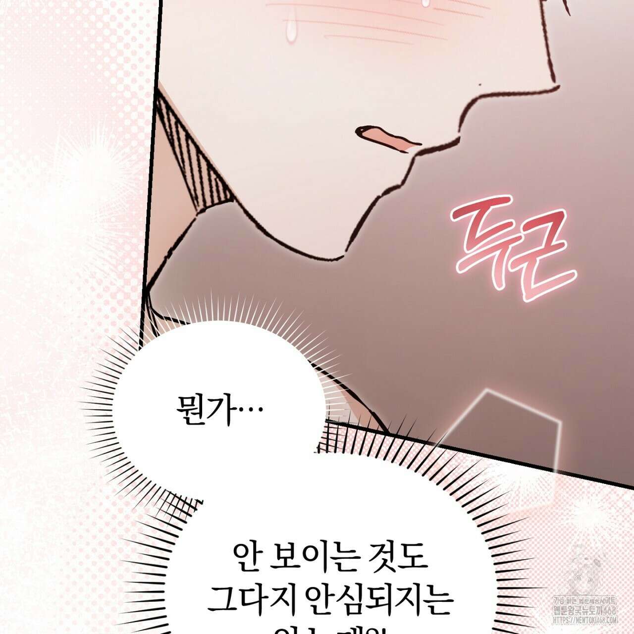 불공정 연애 33화 34